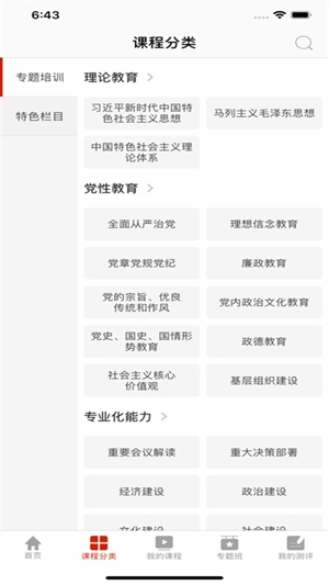 干部云课堂手机版截图2