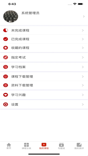 干部云课堂手机版