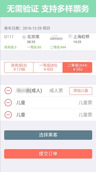 掌上火车票安卓版截图2