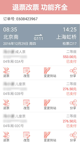 掌上火车票安卓版