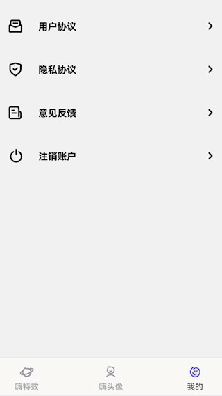 嗨特效安卓版