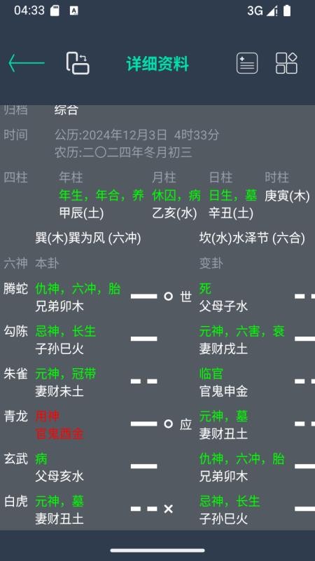 掌心六爻免费版截图0