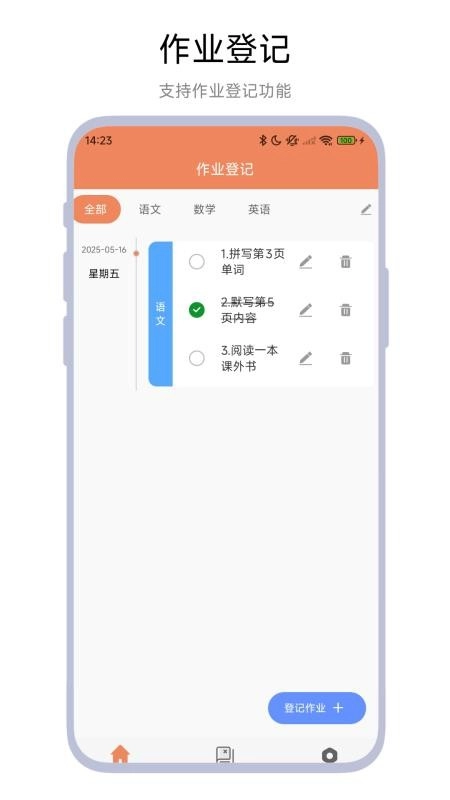 作业登记助手截图2