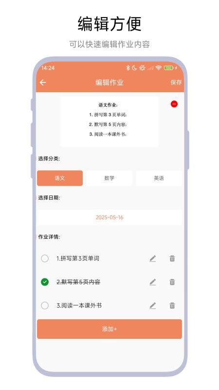 作业登记助手截图1