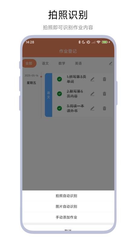 作业登记助手截图3