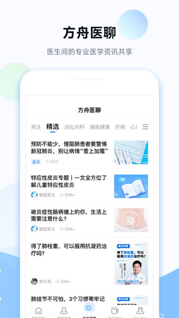 健客医院截图1