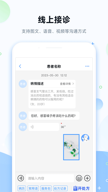 健客医院截图0