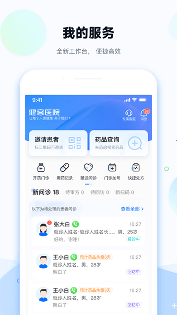 健客医院截图3