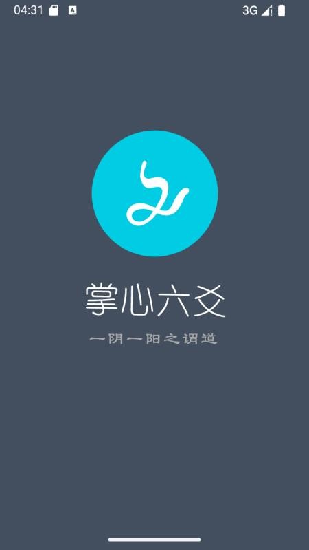 掌心六爻免费版截图4