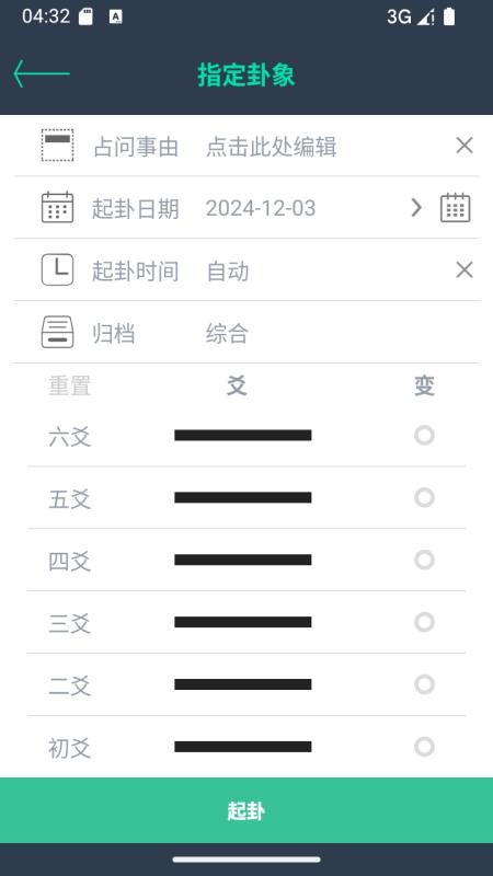 掌心六爻免费版截图1
