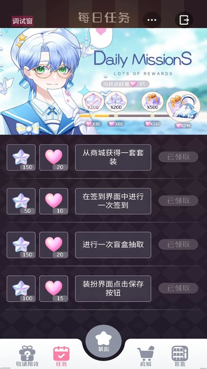 星选少女造型师截图0