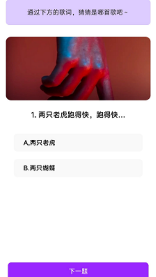 猜歌我最牛截图1