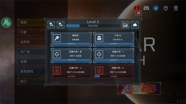 地球毁灭模拟器最新版截图0