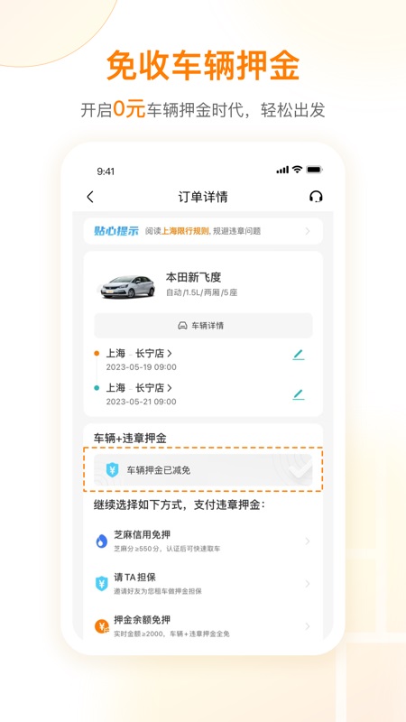 一嗨租车截图0