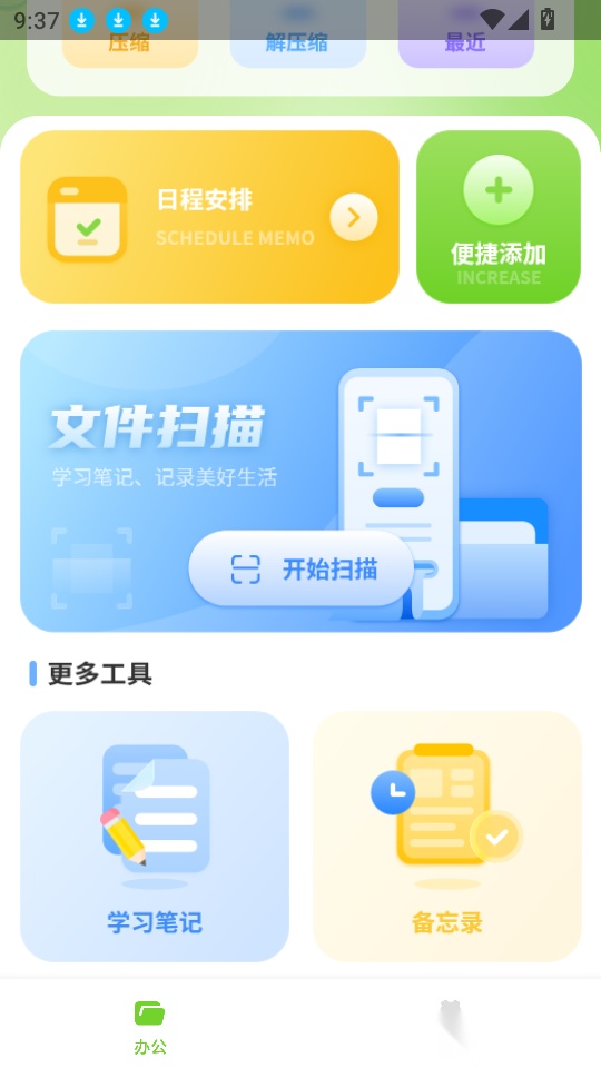 手写笔记软件