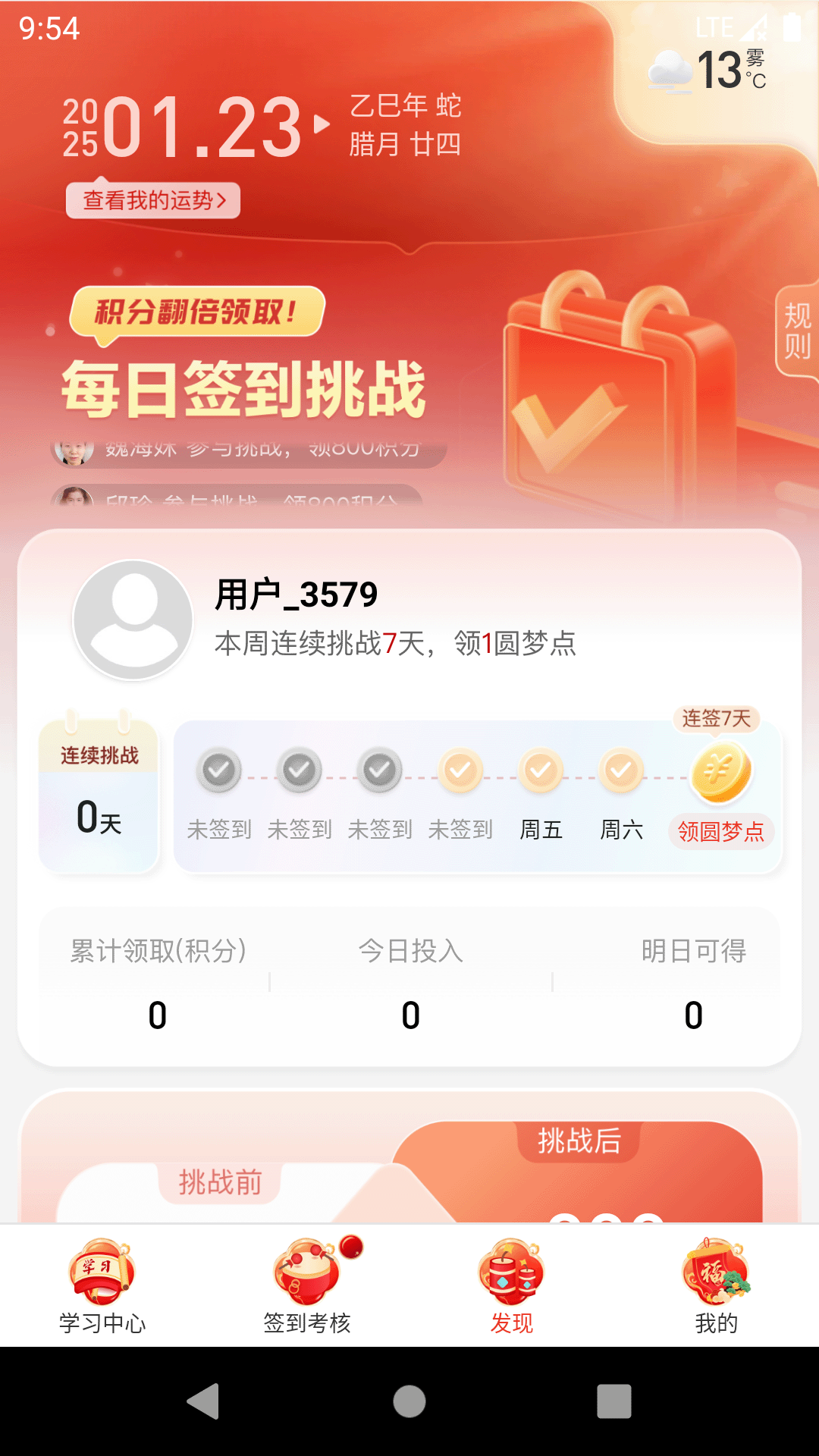 圆梦签到截图3