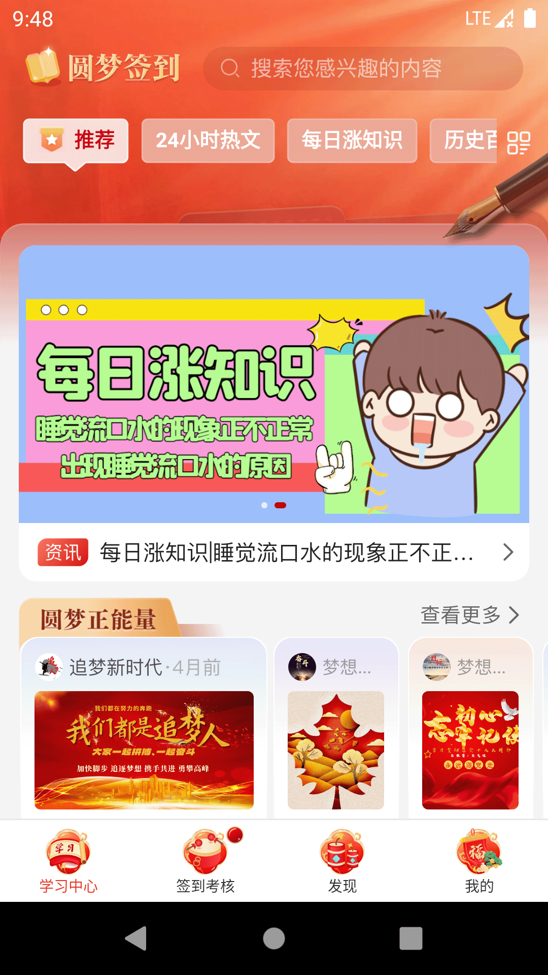 圆梦签到截图0