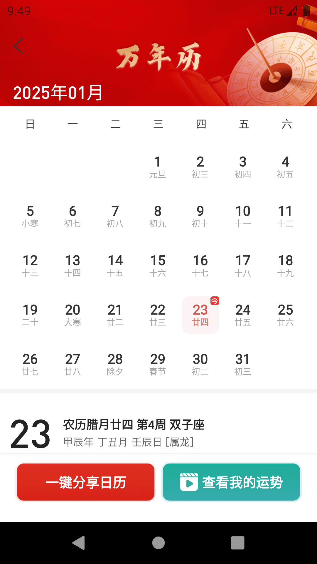 圆梦签到截图1
