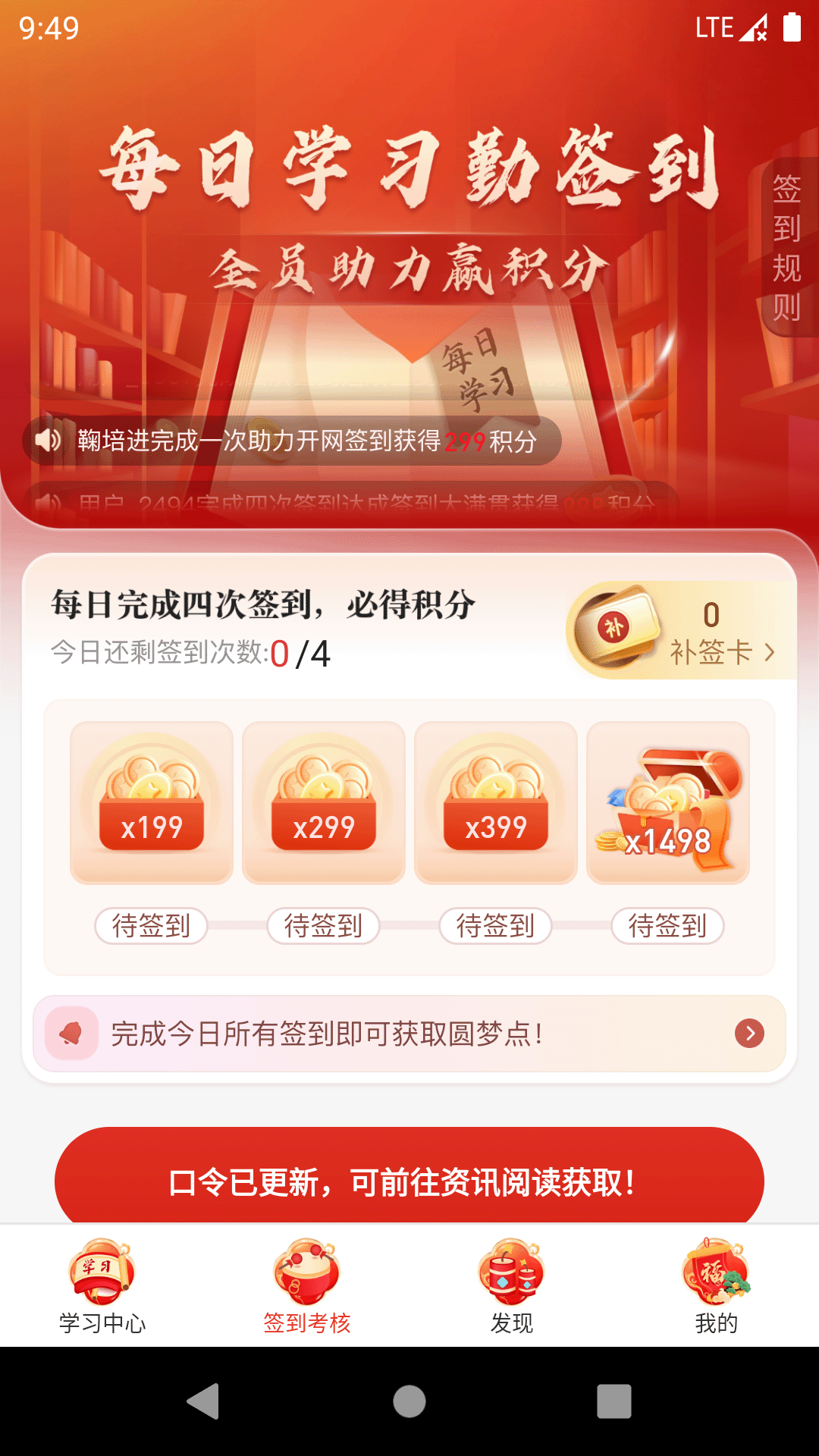 圆梦签到截图2