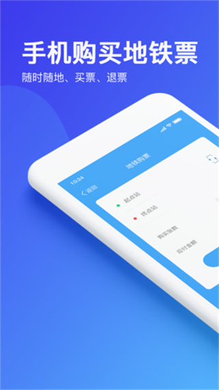 乌鲁木齐地铁截图1