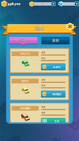 汽车大亨游戏截图1