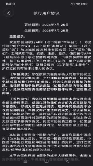 彼行