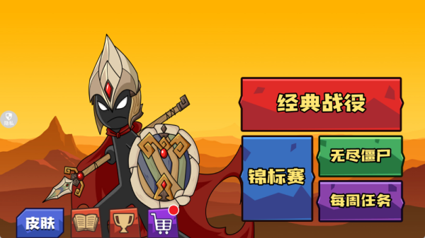 火柴人无敌荣耀