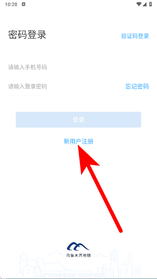 乌鲁木齐地铁