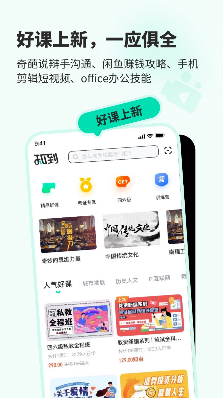 智慧树知到截图3