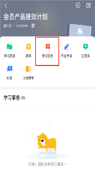 智慧树知到