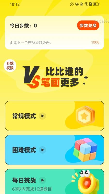计步零钱宝截图3