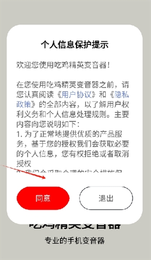 吃鸡精英变音器免费版截图0