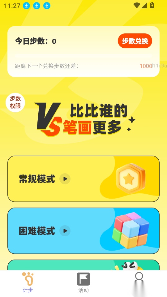 计步零钱宝