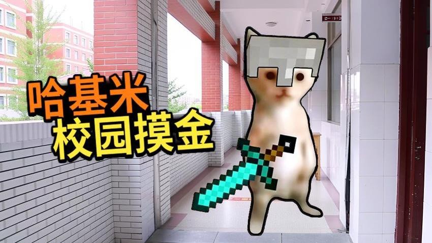 高中部摸金游戏截图0