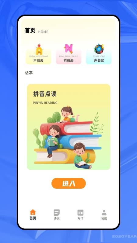 乐读语文免费版截图3