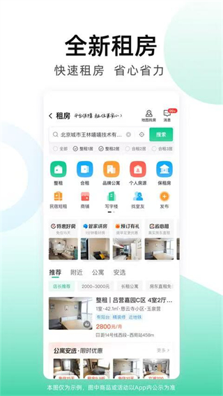 安居客截图0