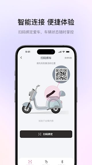 爱玛出行安卓版截图2