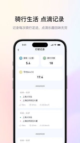 爱玛出行安卓版截图4