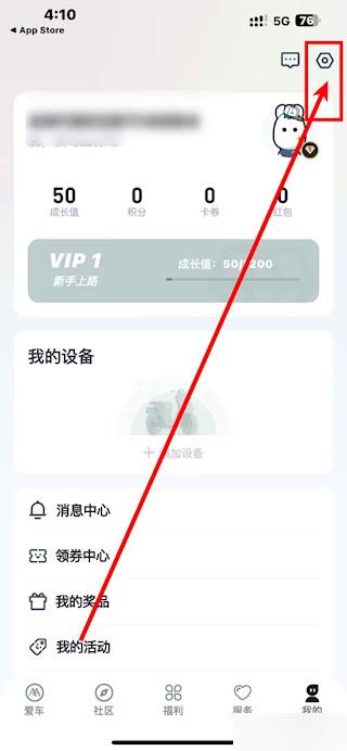 爱玛出行安卓版