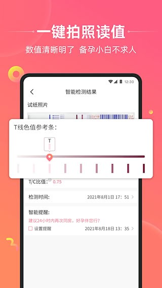 孕橙安卓版截图2