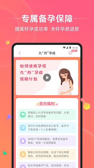 孕橙安卓版截图1