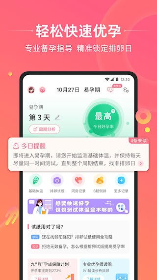 孕橙安卓版截图4