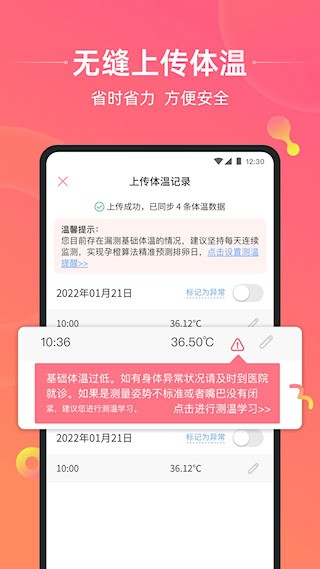 孕橙安卓版截图3