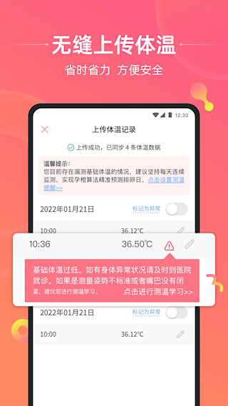 孕橙安卓版