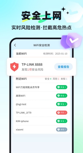 万能钥匙截图2