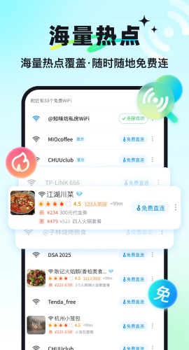 万能钥匙截图3