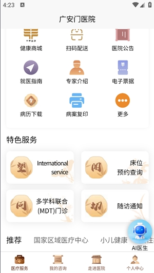 广安门医院最新版截图1