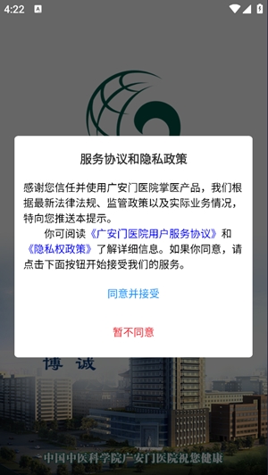广安门医院最新版截图2