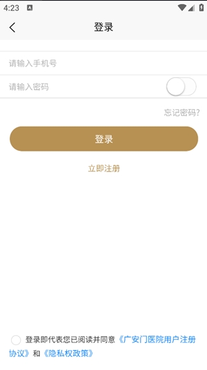 广安门医院最新版截图3