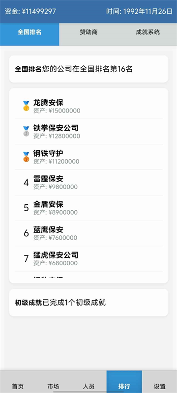 安保集团免广告截图0